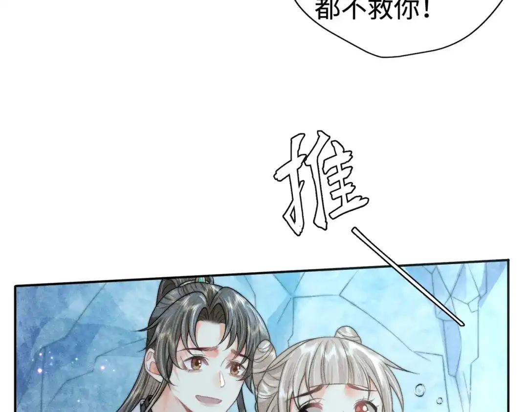 《穿成黑心莲的沙雕徒弟》第15话 就那么喜欢他吗 第49页