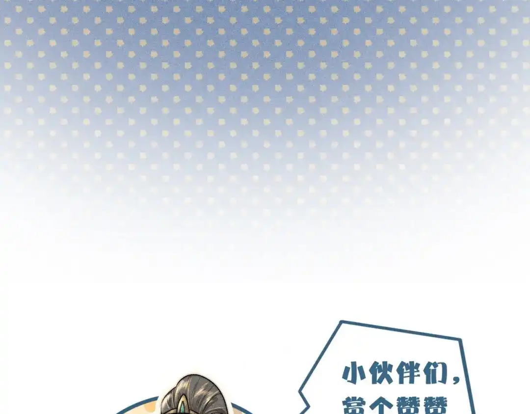 《穿成黑心莲的沙雕徒弟》第15话 就那么喜欢他吗 第80页