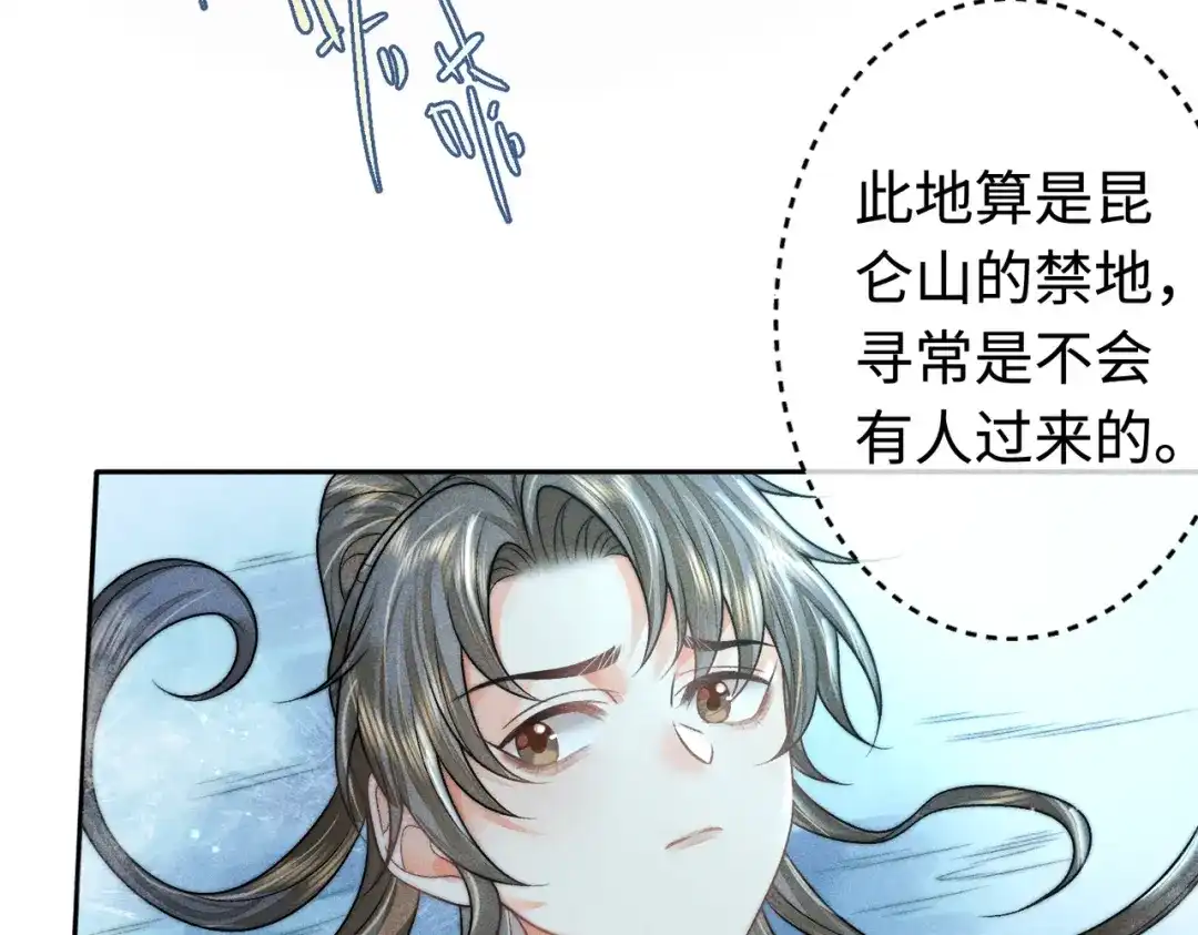《穿成黑心莲的沙雕徒弟》第15话 就那么喜欢他吗 第68页