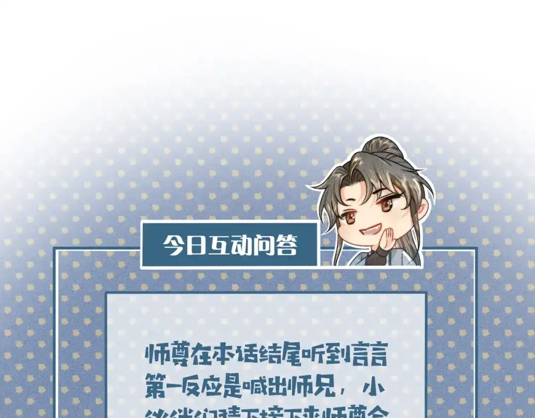 《穿成黑心莲的沙雕徒弟》第15话 就那么喜欢他吗 第78页