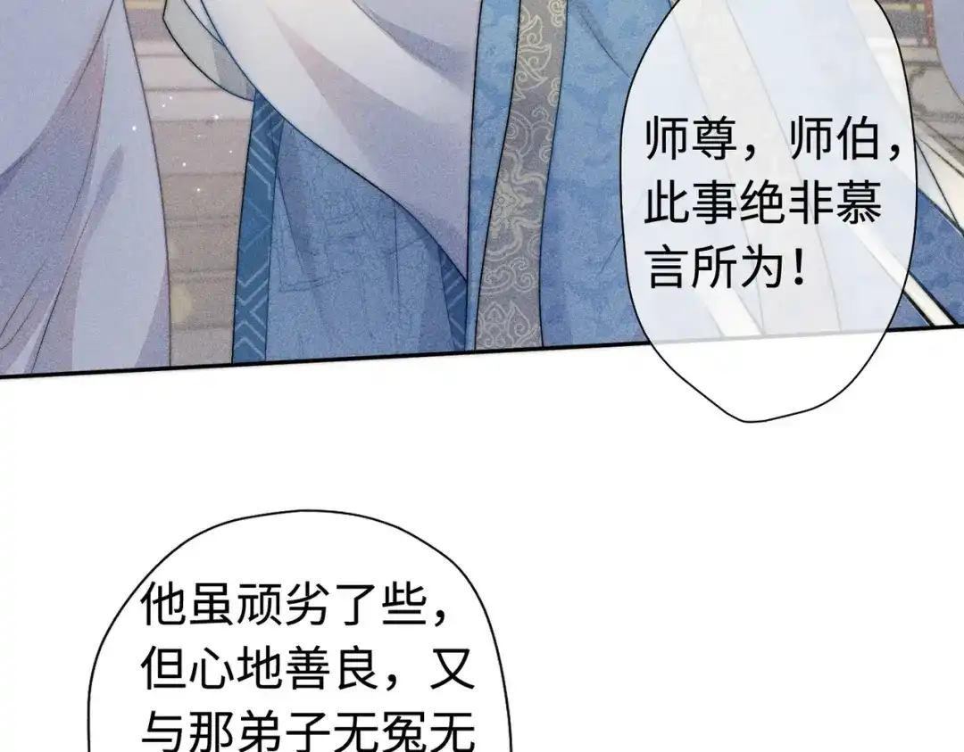 《穿成黑心莲的沙雕徒弟》第15话 就那么喜欢他吗 第22页
