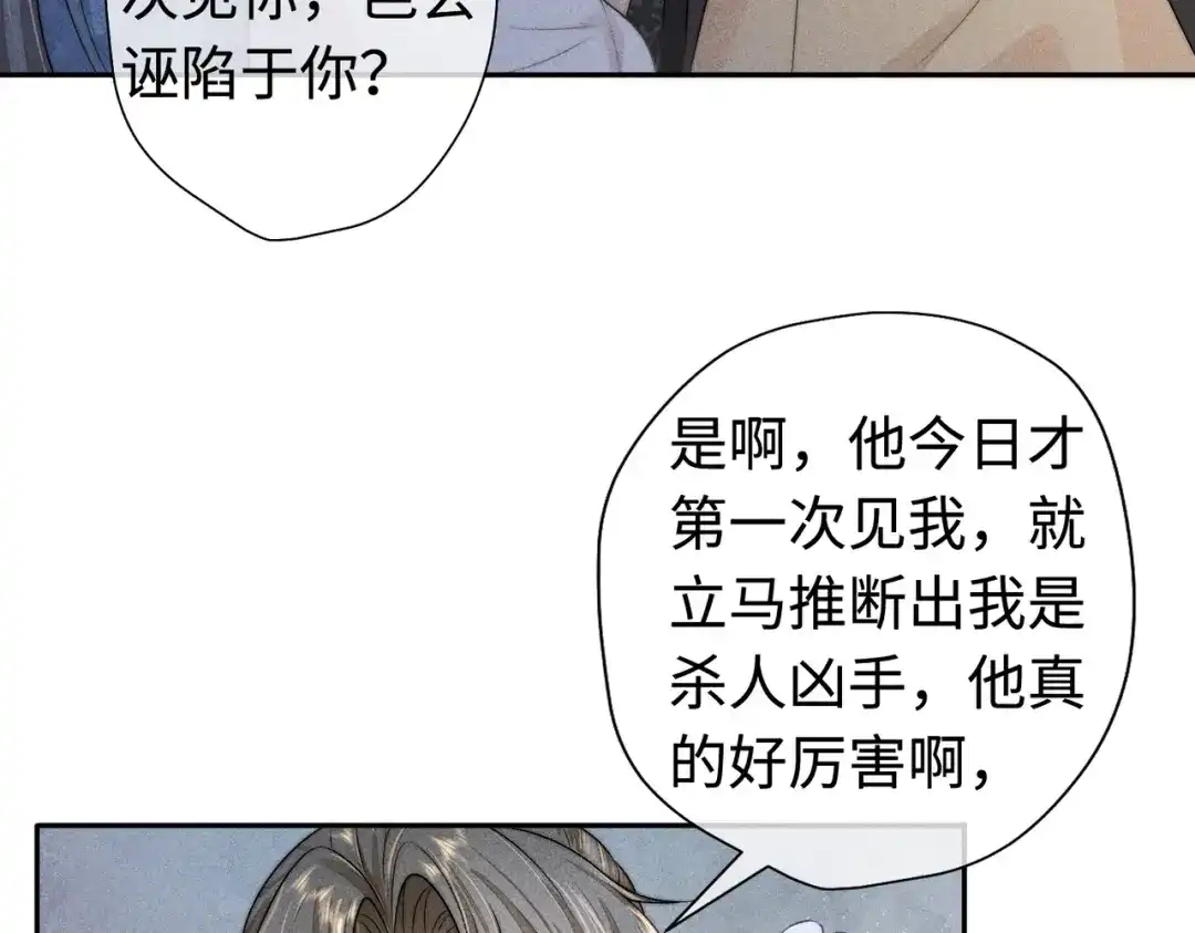 《穿成黑心莲的沙雕徒弟》第15话 就那么喜欢他吗 第7页