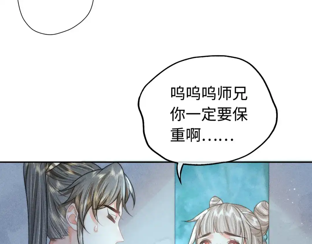 《穿成黑心莲的沙雕徒弟》第15话 就那么喜欢他吗 第51页