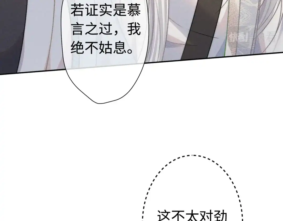 《穿成黑心莲的沙雕徒弟》第15话 就那么喜欢他吗 第16页