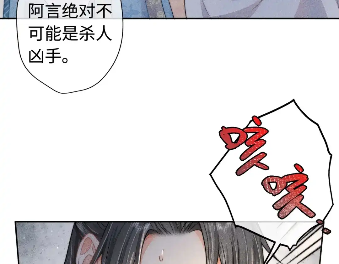 《穿成黑心莲的沙雕徒弟》第15话 就那么喜欢他吗 第28页
