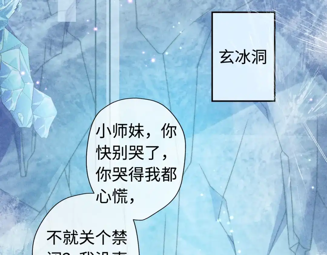 《穿成黑心莲的沙雕徒弟》第15话 就那么喜欢他吗 第46页