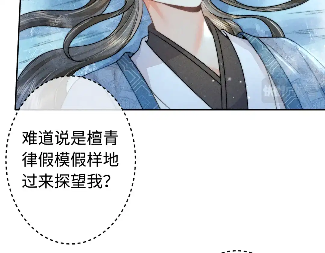 《穿成黑心莲的沙雕徒弟》第15话 就那么喜欢他吗 第69页