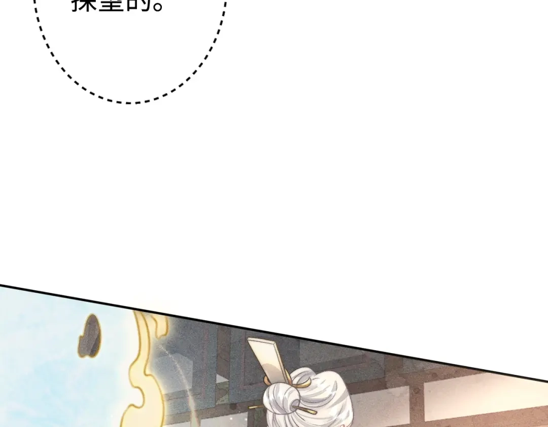 《穿成黑心莲的沙雕徒弟》第15话 就那么喜欢他吗 第63页