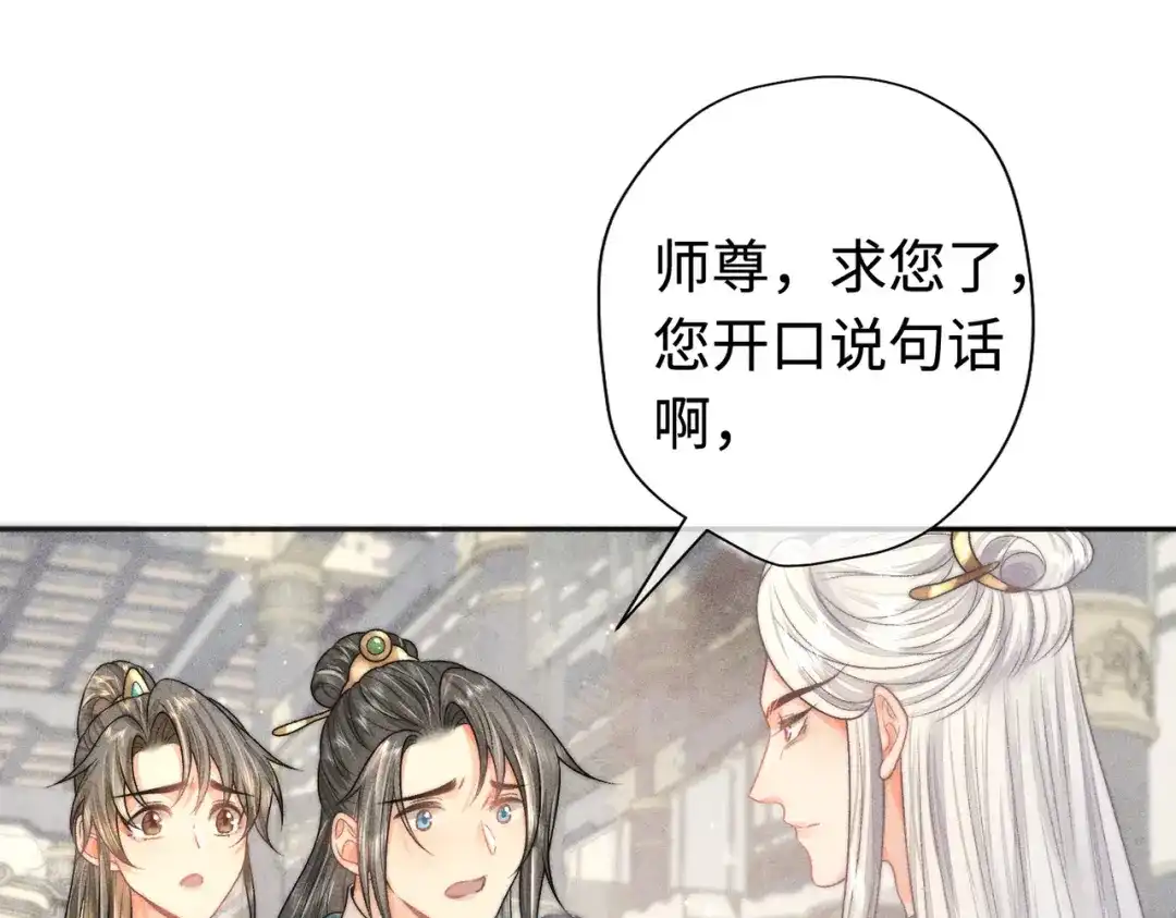 《穿成黑心莲的沙雕徒弟》第15话 就那么喜欢他吗 第26页