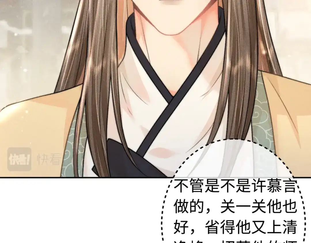 《穿成黑心莲的沙雕徒弟》第15话 就那么喜欢他吗 第43页