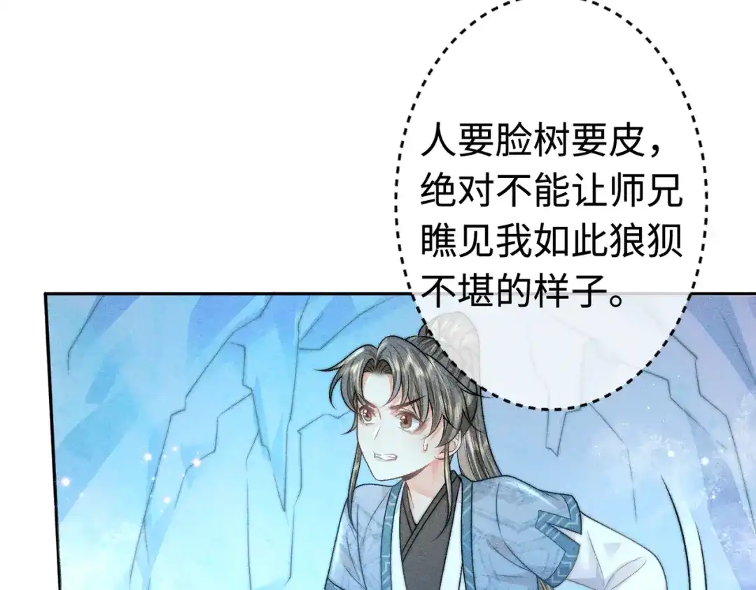 《穿成黑心莲的沙雕徒弟》第15话 就那么喜欢他吗 第70页