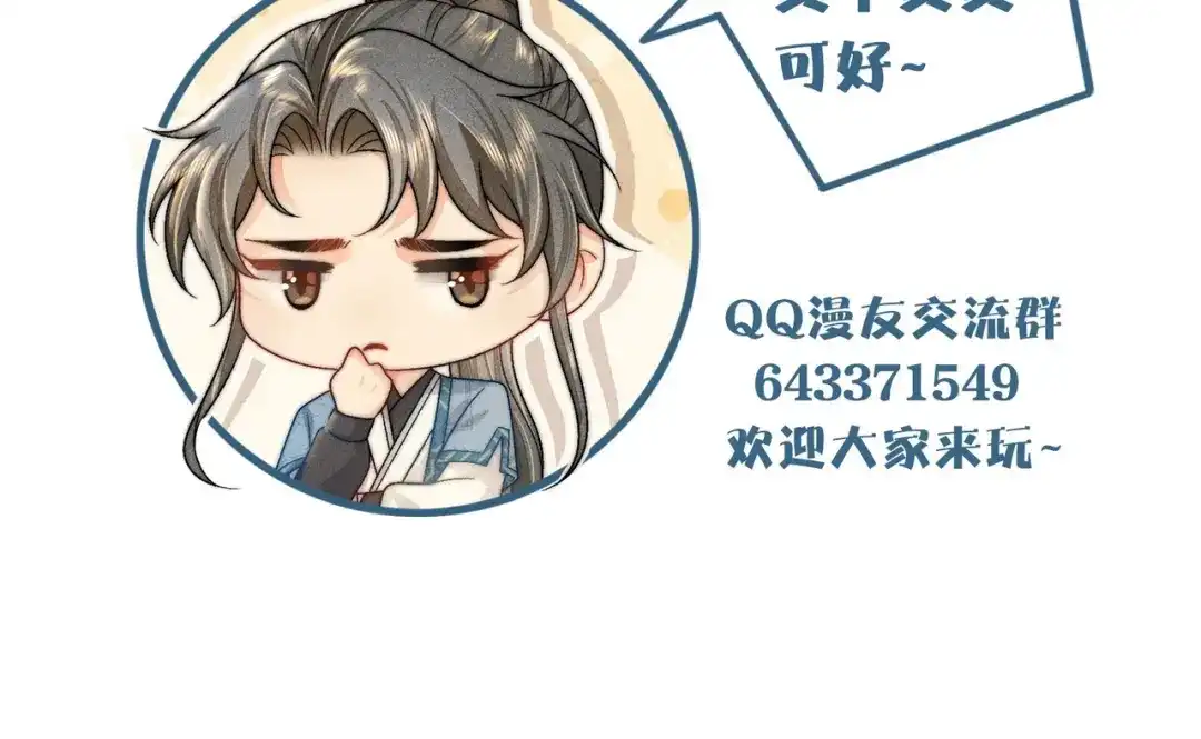 《穿成黑心莲的沙雕徒弟》第15话 就那么喜欢他吗 第81页
