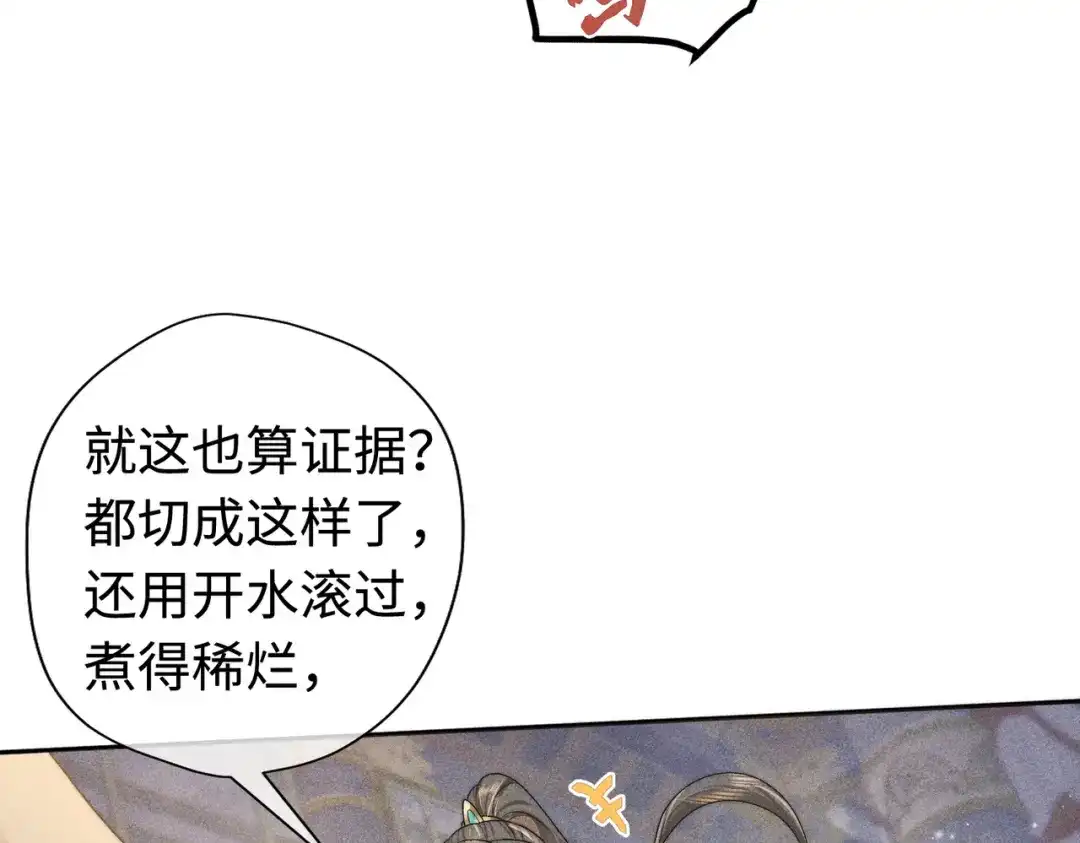 《穿成黑心莲的沙雕徒弟》第15话 就那么喜欢他吗 第11页