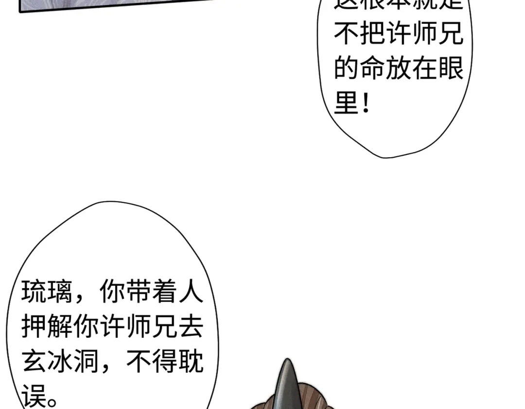 《穿成黑心莲的沙雕徒弟》第15话 就那么喜欢他吗 第41页