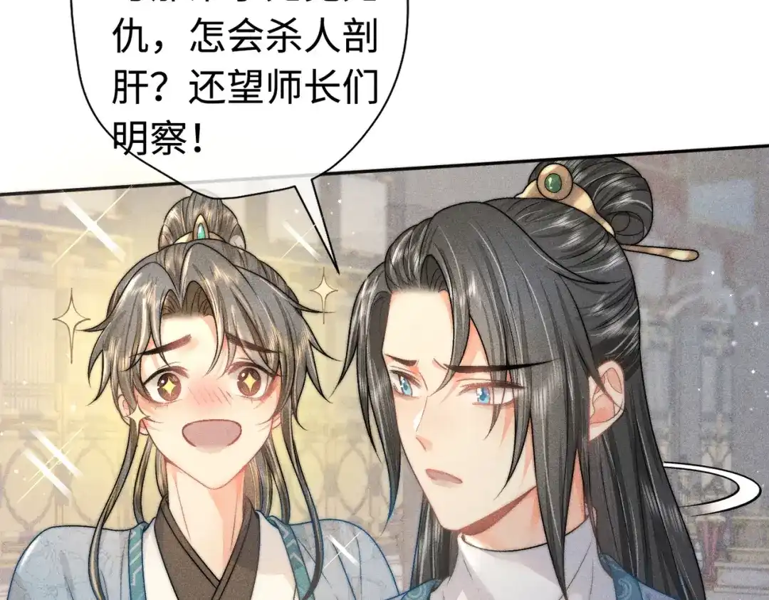 《穿成黑心莲的沙雕徒弟》第15话 就那么喜欢他吗 第23页