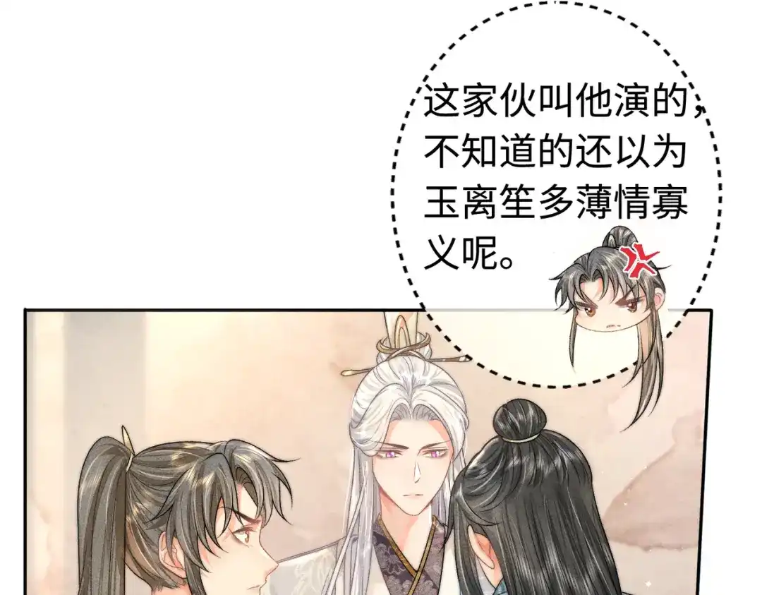 《穿成黑心莲的沙雕徒弟》第15话 就那么喜欢他吗 第31页