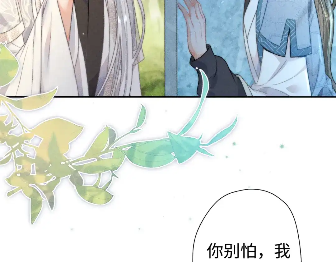 《穿成黑心莲的沙雕徒弟》第16话 让你尝尝本师尊的厉害 第10页
