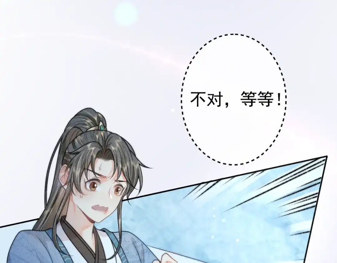 《穿成黑心莲的沙雕徒弟》第16话 让你尝尝本师尊的厉害 第73页