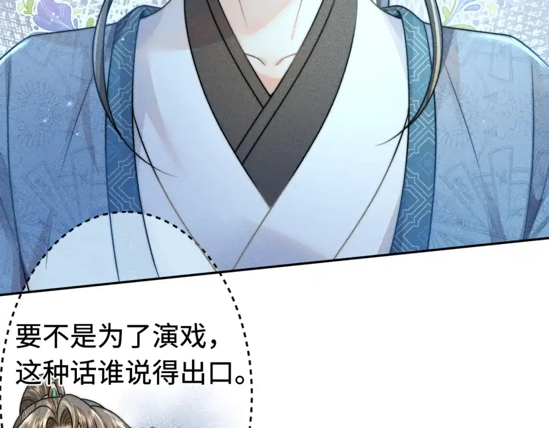 《穿成黑心莲的沙雕徒弟》第16话 让你尝尝本师尊的厉害 第24页