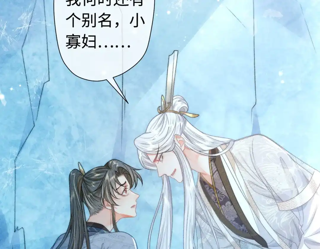 《穿成黑心莲的沙雕徒弟》第16话 让你尝尝本师尊的厉害 第50页