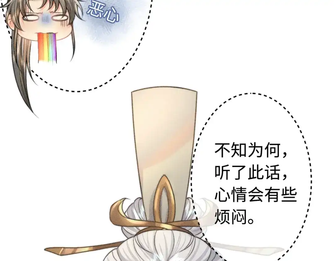 《穿成黑心莲的沙雕徒弟》第16话 让你尝尝本师尊的厉害 第25页