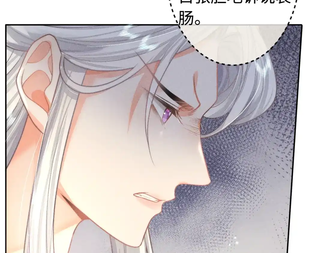 《穿成黑心莲的沙雕徒弟》第16话 让你尝尝本师尊的厉害 第16页