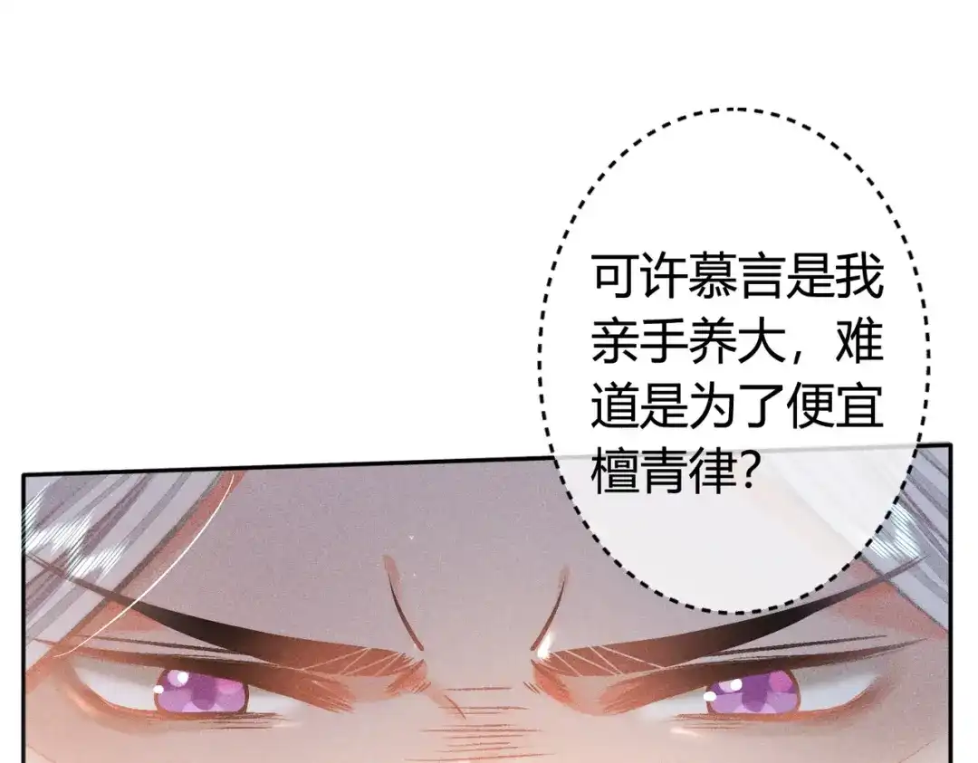 《穿成黑心莲的沙雕徒弟》第16话 让你尝尝本师尊的厉害 第29页