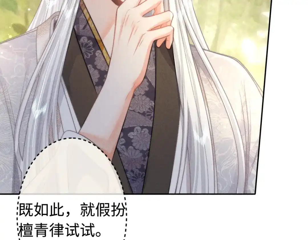 《穿成黑心莲的沙雕徒弟》第16话 让你尝尝本师尊的厉害 第12页