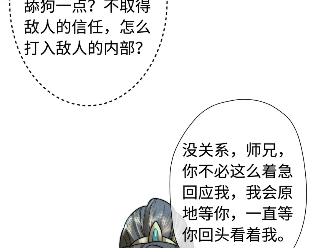 《穿成黑心莲的沙雕徒弟》第16话 让你尝尝本师尊的厉害 第22页