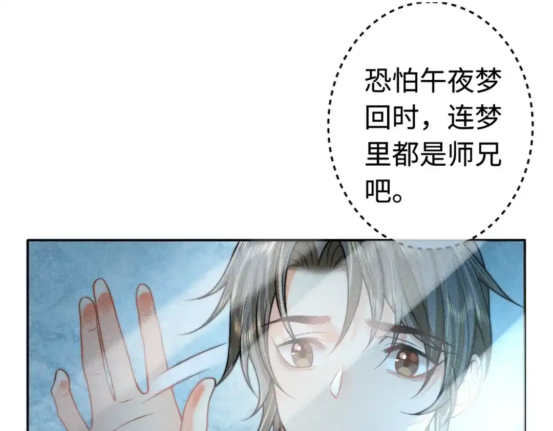 《穿成黑心莲的沙雕徒弟》第16话 让你尝尝本师尊的厉害 第5页
