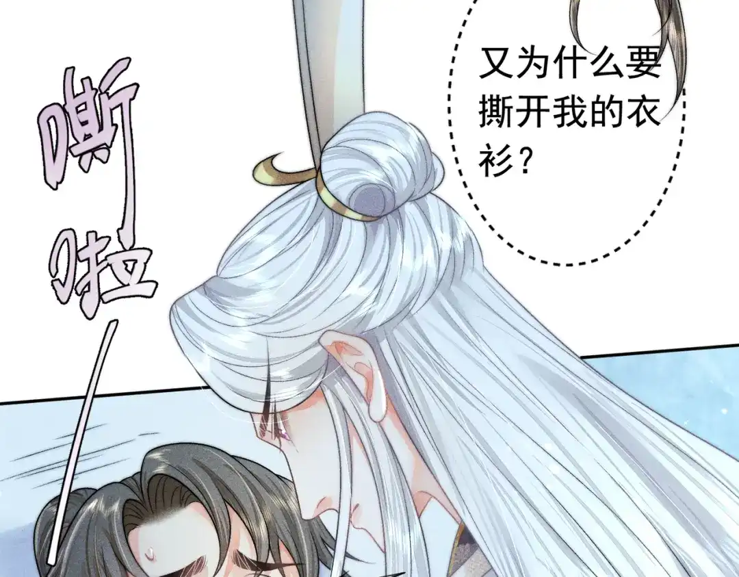 《穿成黑心莲的沙雕徒弟》第16话 让你尝尝本师尊的厉害 第77页