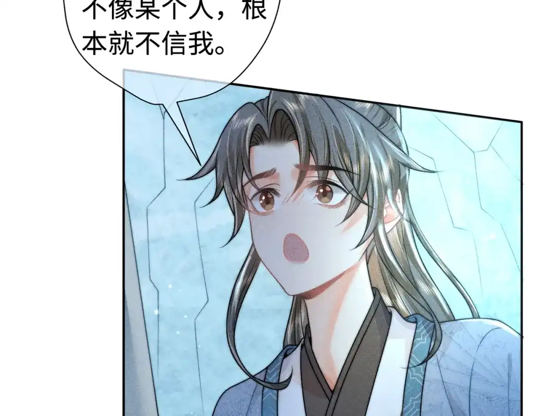 《穿成黑心莲的沙雕徒弟》第16话 让你尝尝本师尊的厉害 第7页