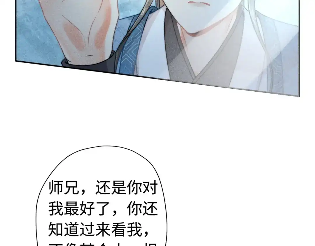 《穿成黑心莲的沙雕徒弟》第16话 让你尝尝本师尊的厉害 第6页