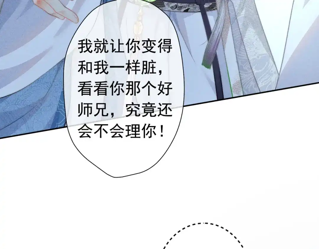《穿成黑心莲的沙雕徒弟》第16话 让你尝尝本师尊的厉害 第66页