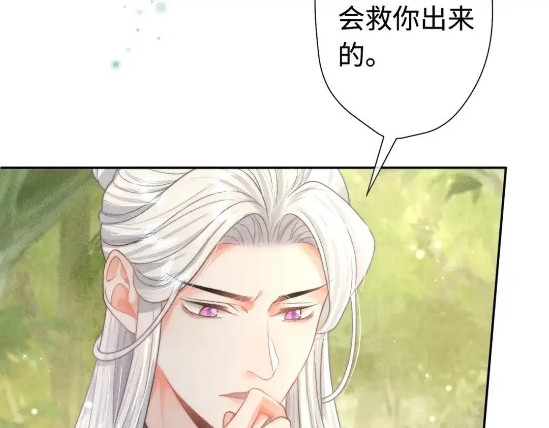 《穿成黑心莲的沙雕徒弟》第16话 让你尝尝本师尊的厉害 第11页