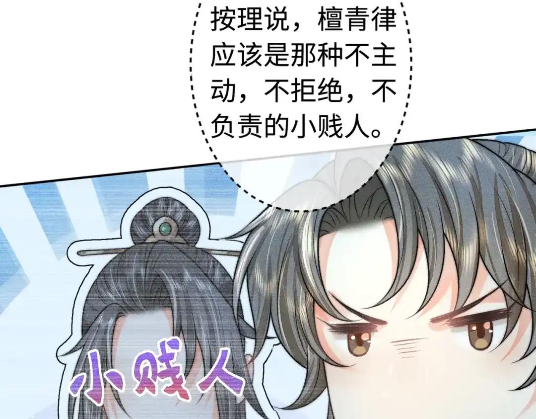 《穿成黑心莲的沙雕徒弟》第16话 让你尝尝本师尊的厉害 第20页