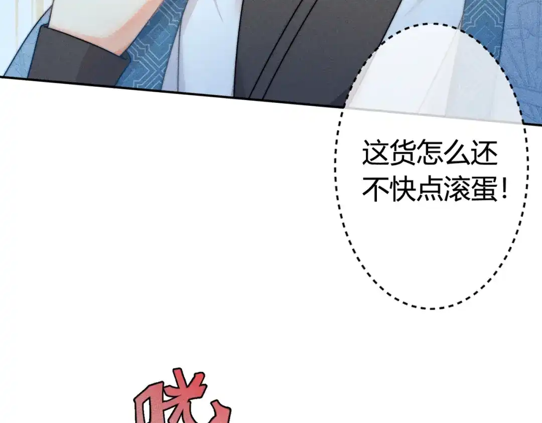 《穿成黑心莲的沙雕徒弟》第16话 让你尝尝本师尊的厉害 第35页