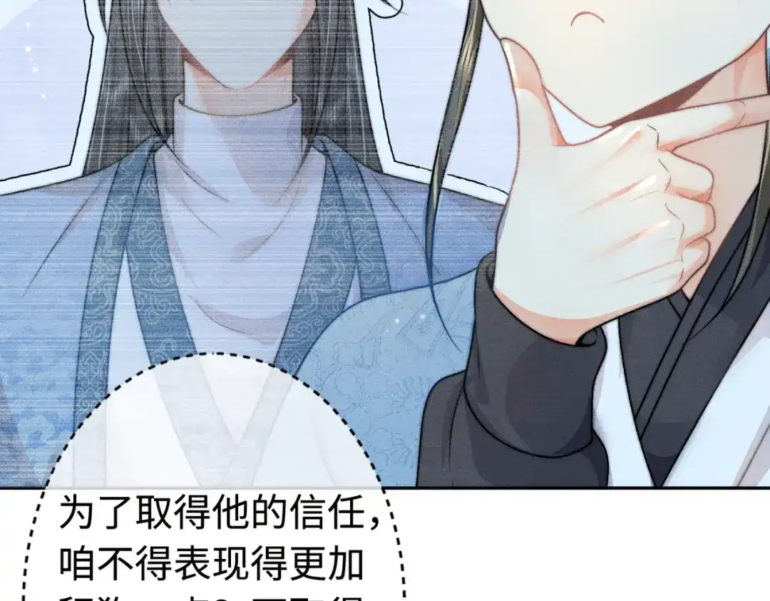 《穿成黑心莲的沙雕徒弟》第16话 让你尝尝本师尊的厉害 第21页