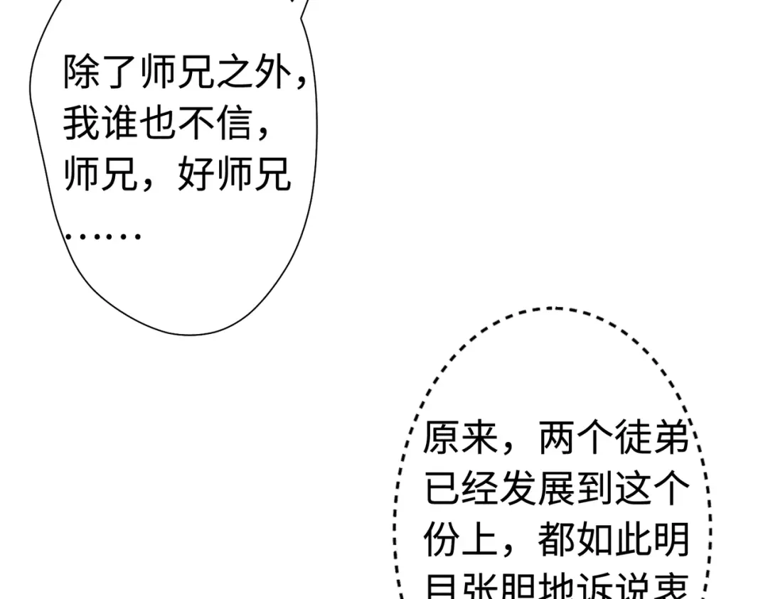 《穿成黑心莲的沙雕徒弟》第16话 让你尝尝本师尊的厉害 第15页