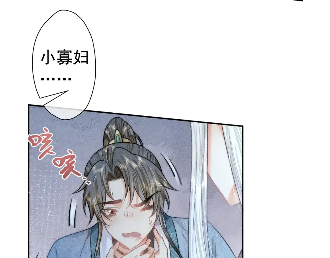 《穿成黑心莲的沙雕徒弟》第16话 让你尝尝本师尊的厉害 第60页