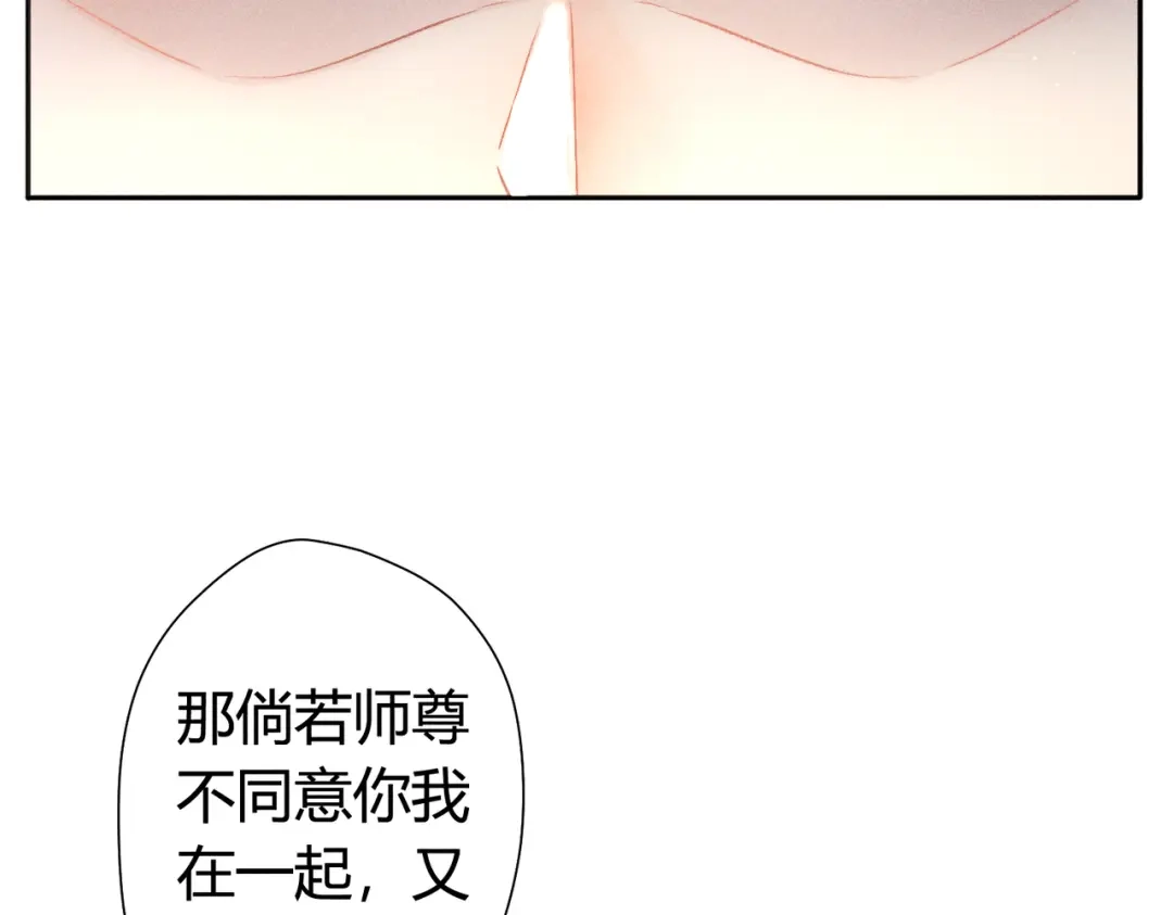 《穿成黑心莲的沙雕徒弟》第16话 让你尝尝本师尊的厉害 第30页