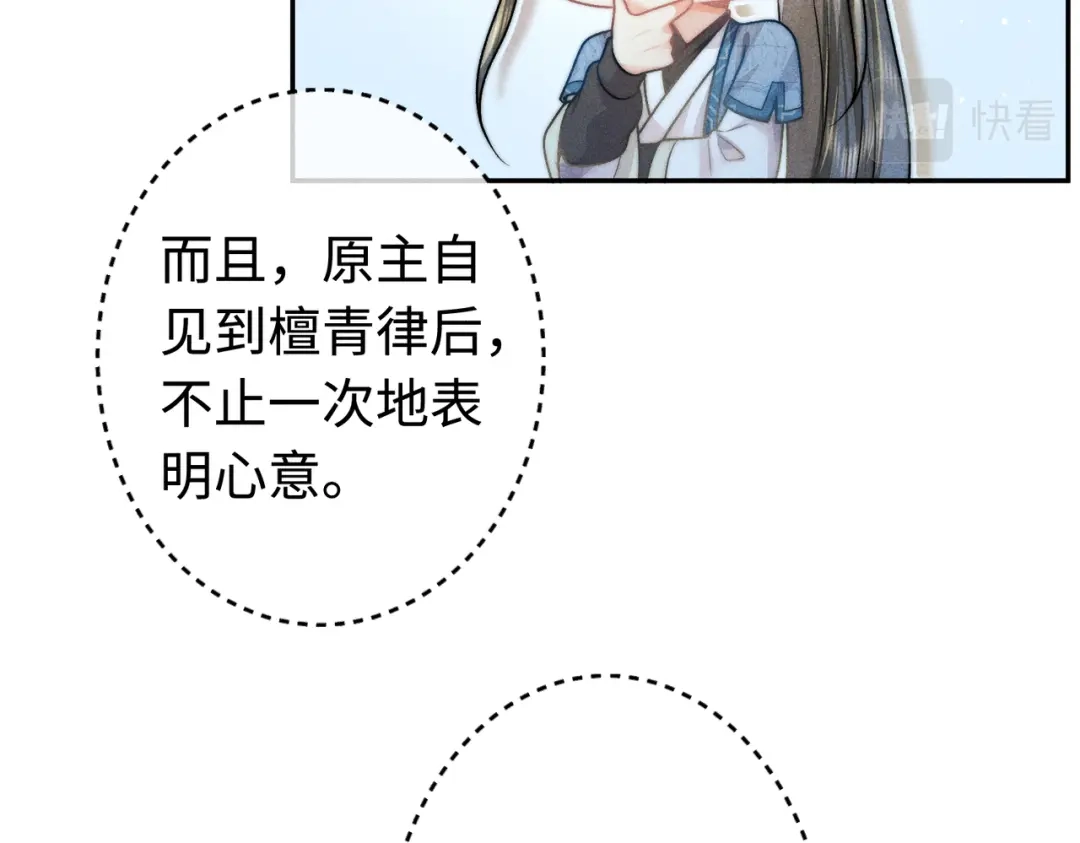 《穿成黑心莲的沙雕徒弟》第16话 让你尝尝本师尊的厉害 第19页
