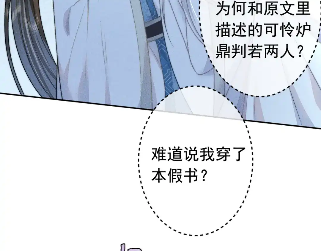 《穿成黑心莲的沙雕徒弟》第16话 让你尝尝本师尊的厉害 第58页