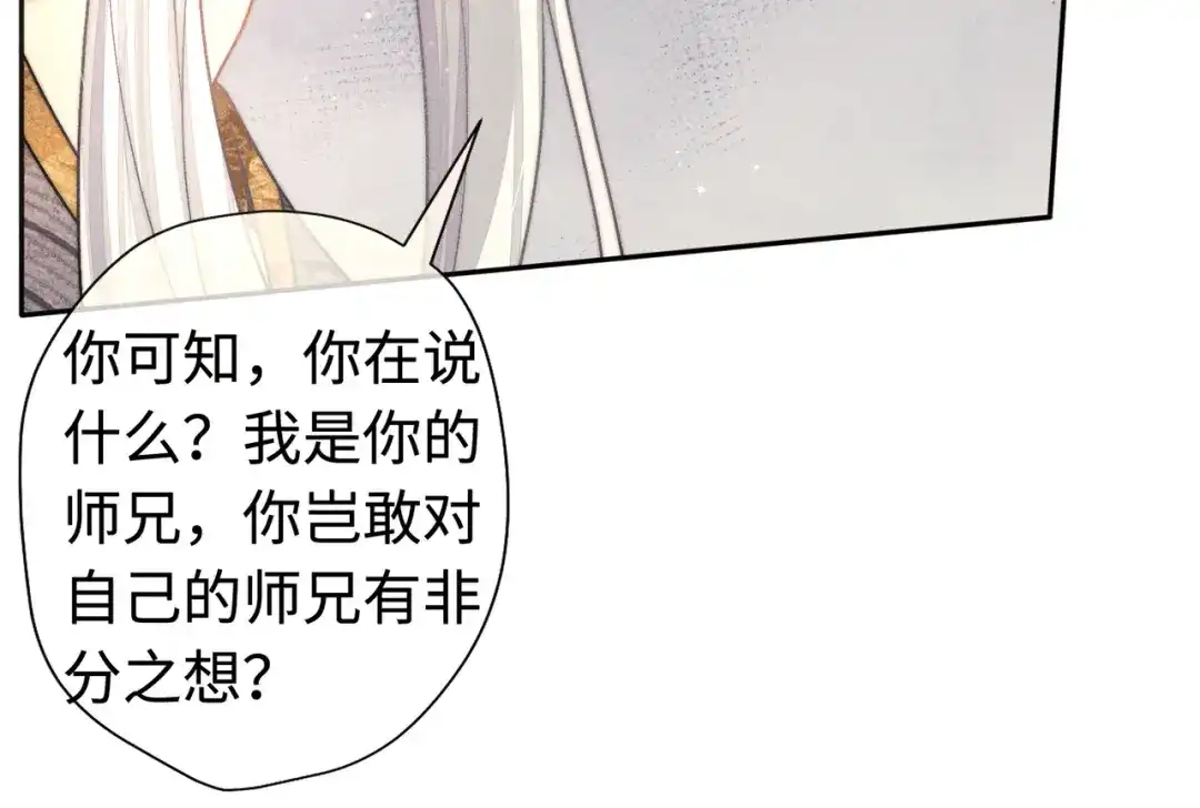 《穿成黑心莲的沙雕徒弟》第16话 让你尝尝本师尊的厉害 第17页