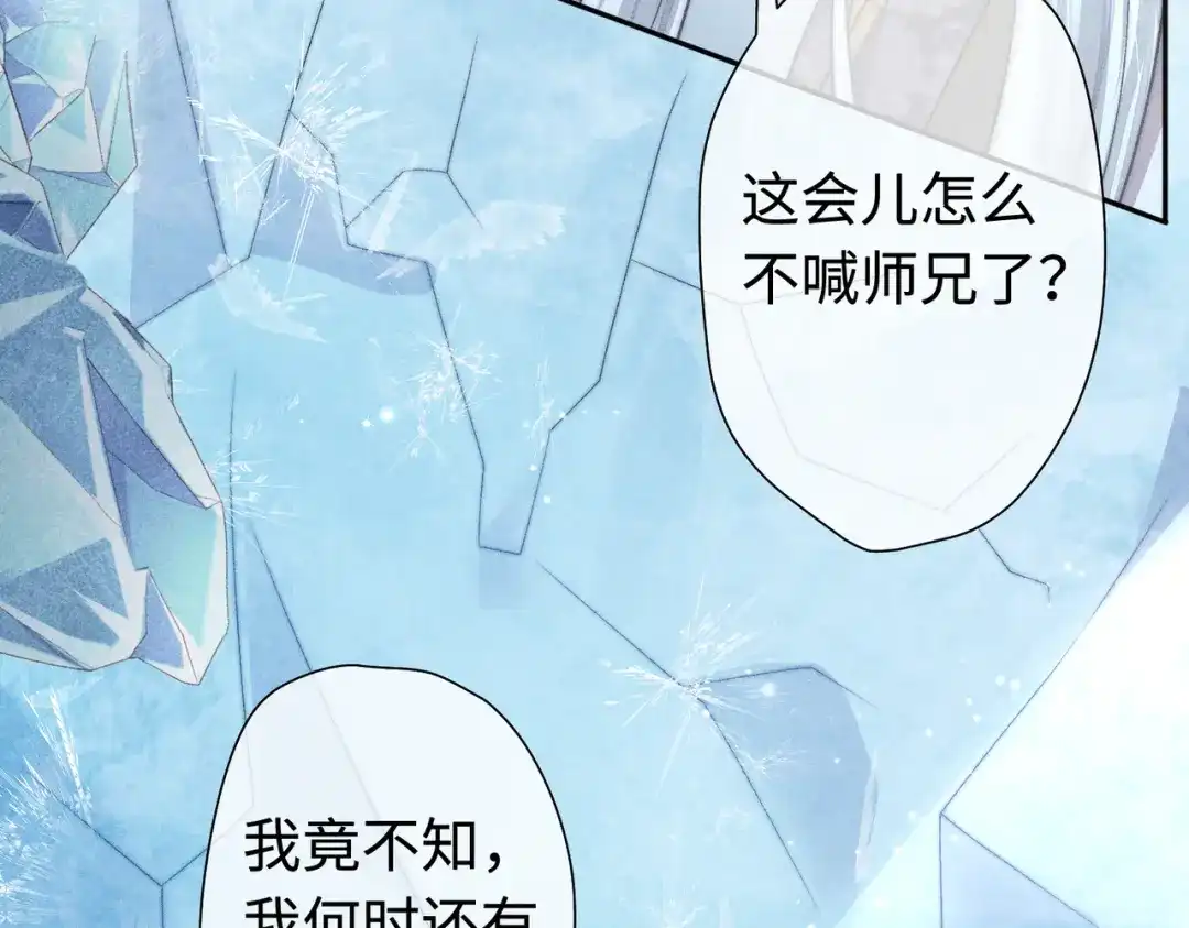 《穿成黑心莲的沙雕徒弟》第16话 让你尝尝本师尊的厉害 第49页