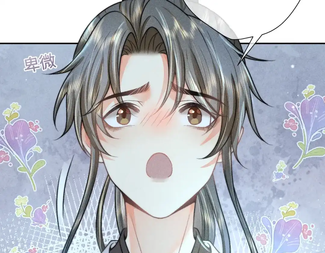 《穿成黑心莲的沙雕徒弟》第16话 让你尝尝本师尊的厉害 第23页