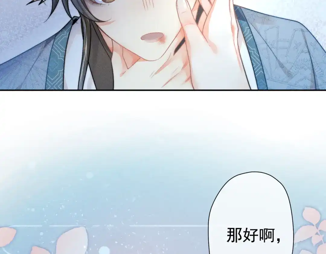 《穿成黑心莲的沙雕徒弟》第16话 让你尝尝本师尊的厉害 第63页