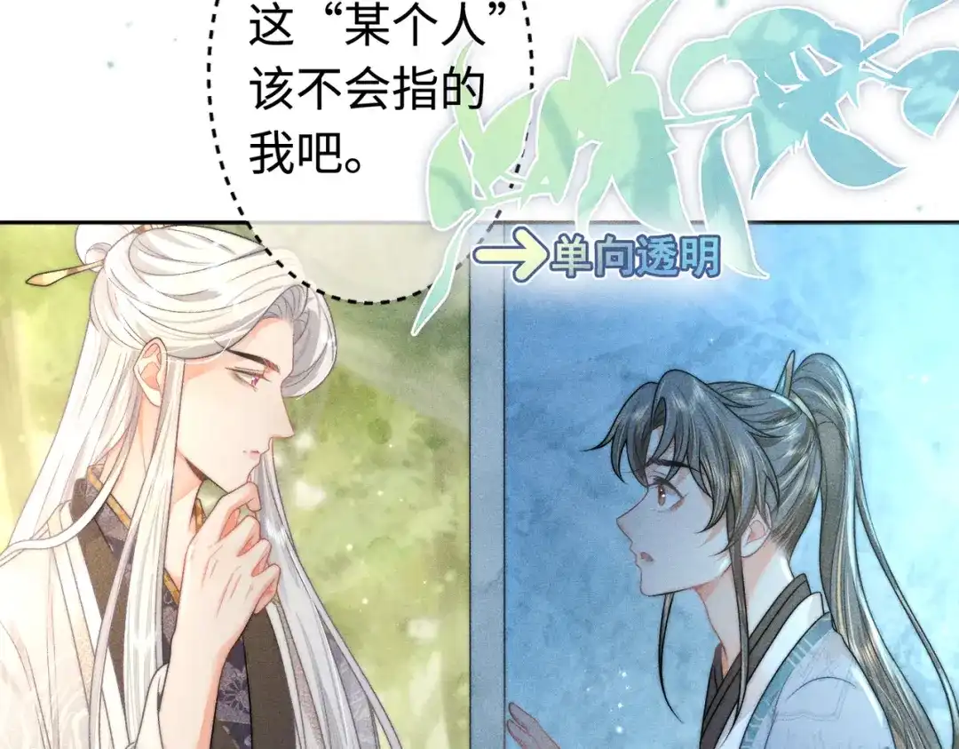 《穿成黑心莲的沙雕徒弟》第16话 让你尝尝本师尊的厉害 第9页
