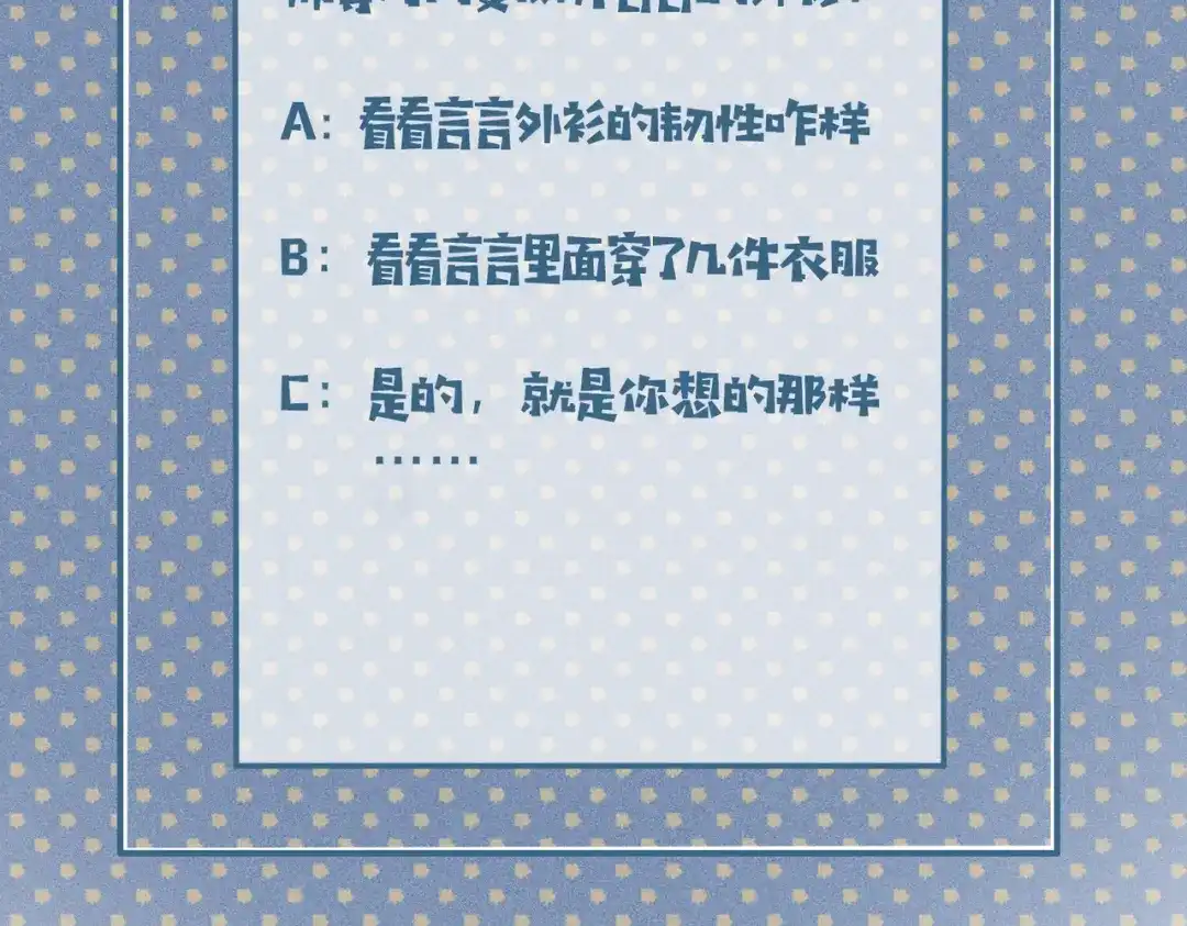 《穿成黑心莲的沙雕徒弟》第16话 让你尝尝本师尊的厉害 第81页