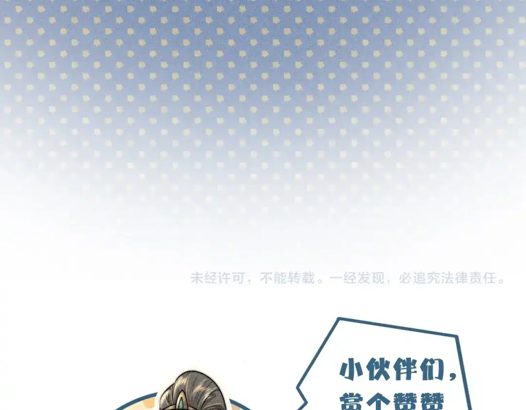 《穿成黑心莲的沙雕徒弟》第16话 让你尝尝本师尊的厉害 第82页
